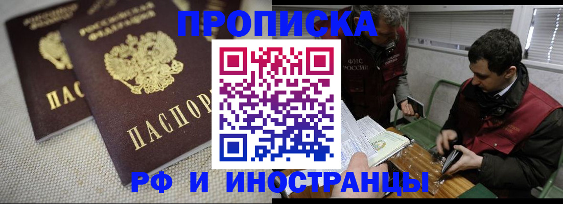 прописка для школы в Искитиме