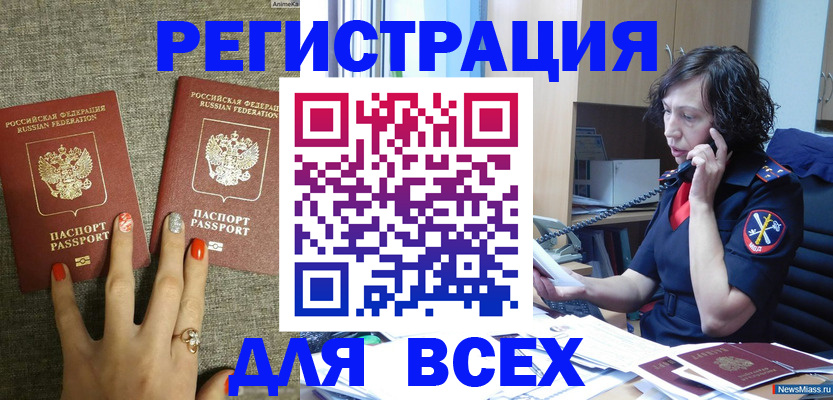 прописка для работы в Искитиме