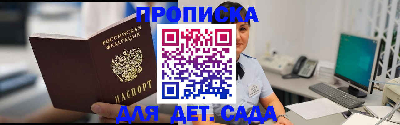 прописка гарантия в Искитиме