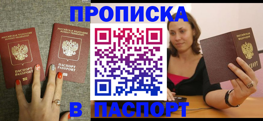 прописка паспорт в Искитиме